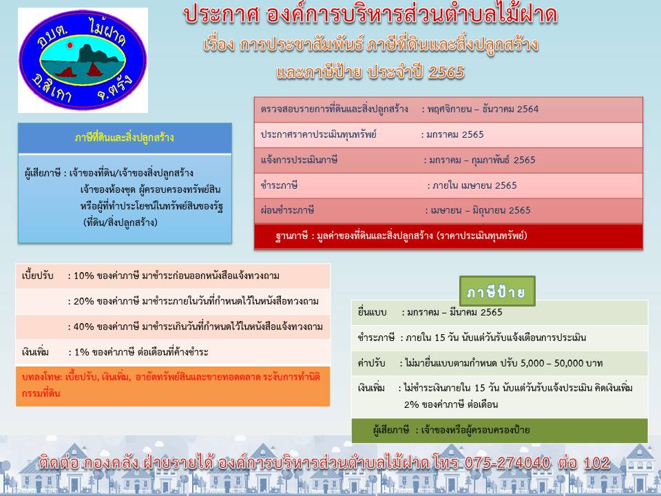 แบบป้ายประชาสัมพันธ์ภาษี 2565